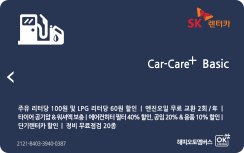 Car-Care+ 멤버십 카드